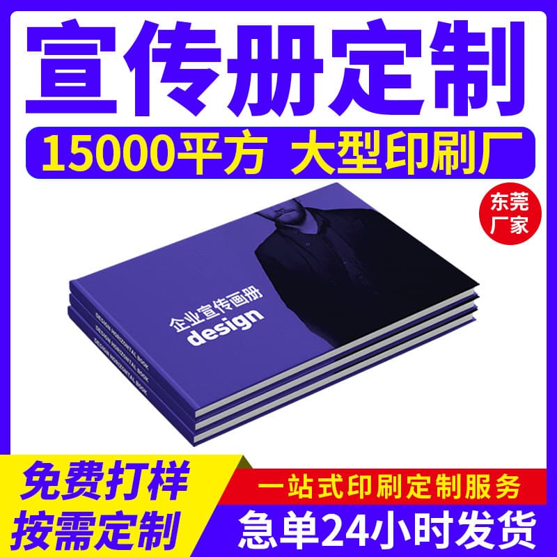Custom processing of promotional brochures, advertising book printing, exhibition materials, and electronic product manual design and printing.