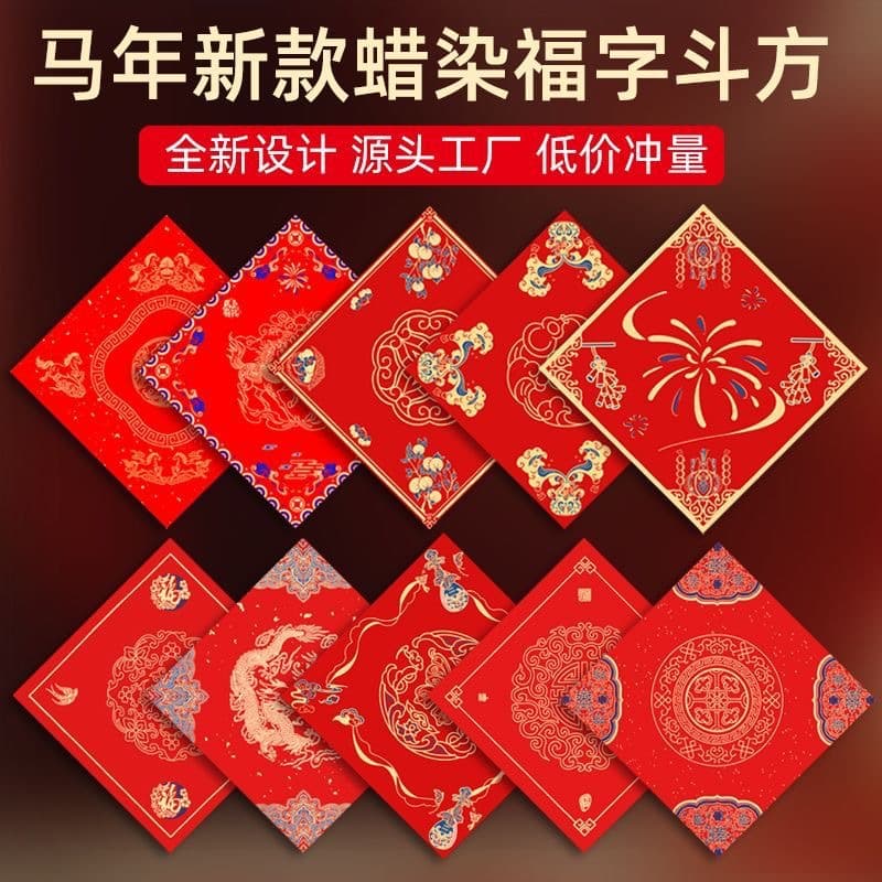 Year of the Horse Everlasting Red Wax-Resist Square Blank Fu Character Red Paper for Spring Festival Couplet Calligraphy Paper Wholesale
