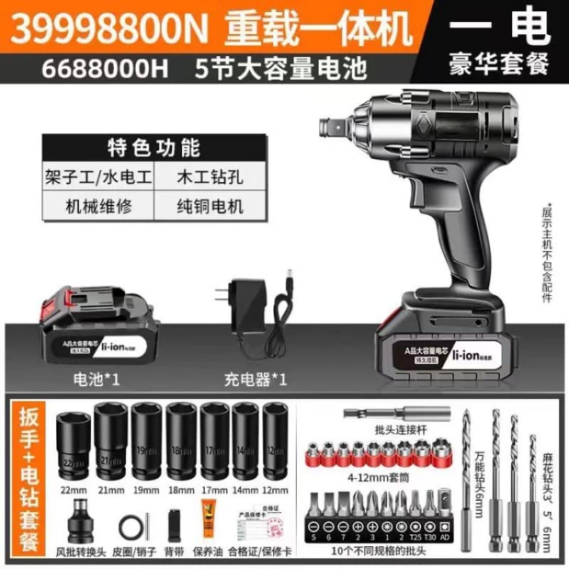 All-in-one lithium charging wrench for home use, multi-functional woodworking and scaffolding socket repair tool