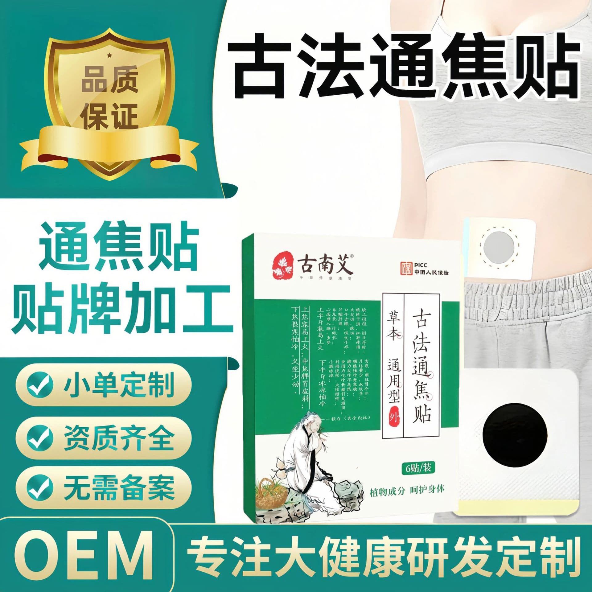 Traditional Chinese medicine remedies for clearing dampness, relieving summer heat and cold, and promoting overall body health by treating stagnation in the middle burner. Drop shipping available.