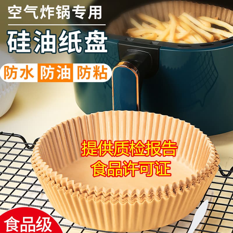 Factory direct air fryer-specific paper, oil-absorbing trays, oil-resistant non-stick round high-temperature baking liner papers