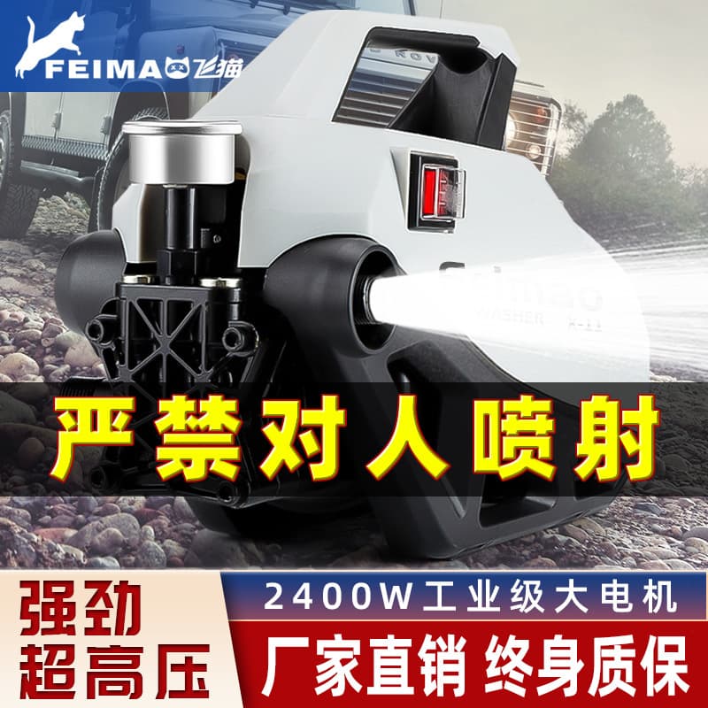 Flycat brand car wash machine, household 220V car wash water pump gun, ultra-high pressure high power portable water gun cleaning machine.