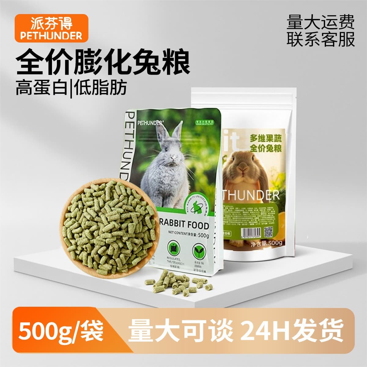 Pafend rabbit food 500g full price nutritional rabbit food adult and young rabbit feed timothy grass high fiber rabbit food wholesale