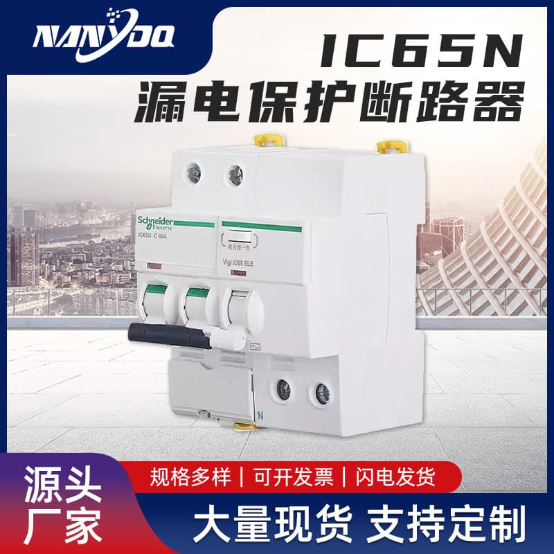 Circuit Breaker IC65N Leakage Protection Air Switch Miniature Circuit Breaker DC 10A Small Circuit Breaker Wholesale