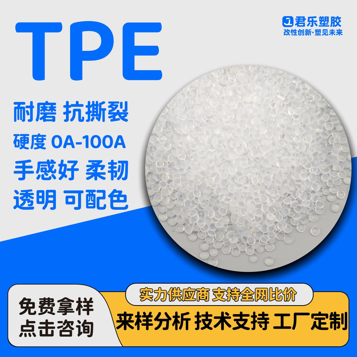 Transparent TPE overmolding PC ABS/PP/PA/PE dual-color injection molding, flame retardant food medical grade high rebound wear-resistant TPE