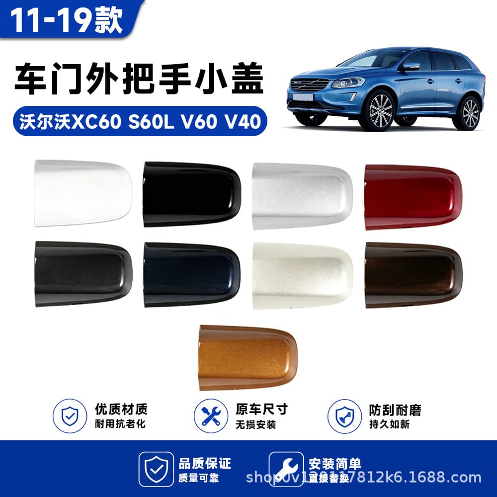 Suitable for Volvo Xc60 S60L V60 V40 Car Door Handle Small Cover, Left Front Door Handle Small Cover Replacement