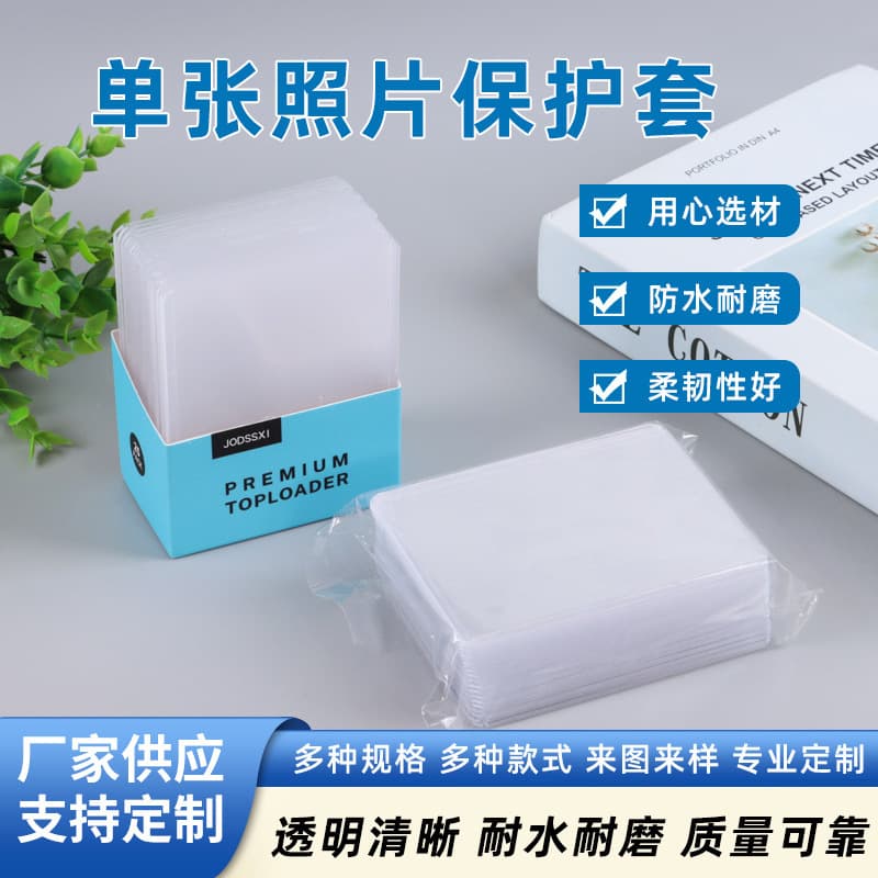 B8 horizontal and vertical hard plastic sleeves for instant photo storage, album card protectors, single photo sleeves, PVC ID card pouches.