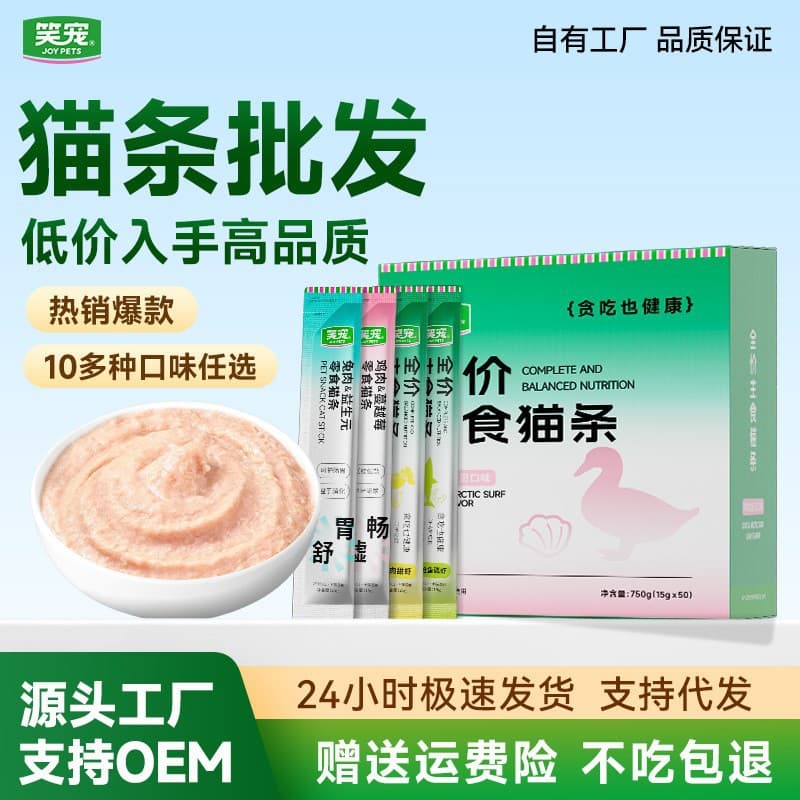 Wholesale Cat Treats with Fish Oil for Beautiful Fur, Full-Nutrition Cat Sticks, Cat Snacks, Cat Food, Digestive Care, Cat Cans, Supports OEM