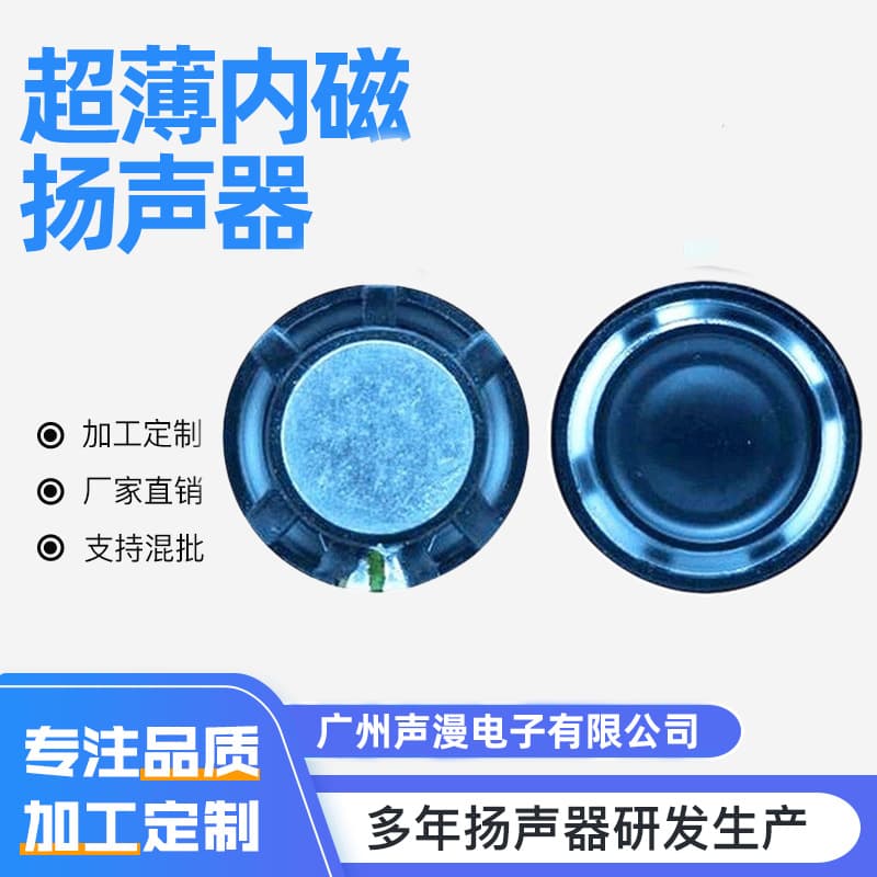 Iron Shell Ultra-Thin Inner Magnet Speaker Factory Wholesale Ultra-Thin Inner Magnet Speaker 28M-4 Bluetooth Speaker