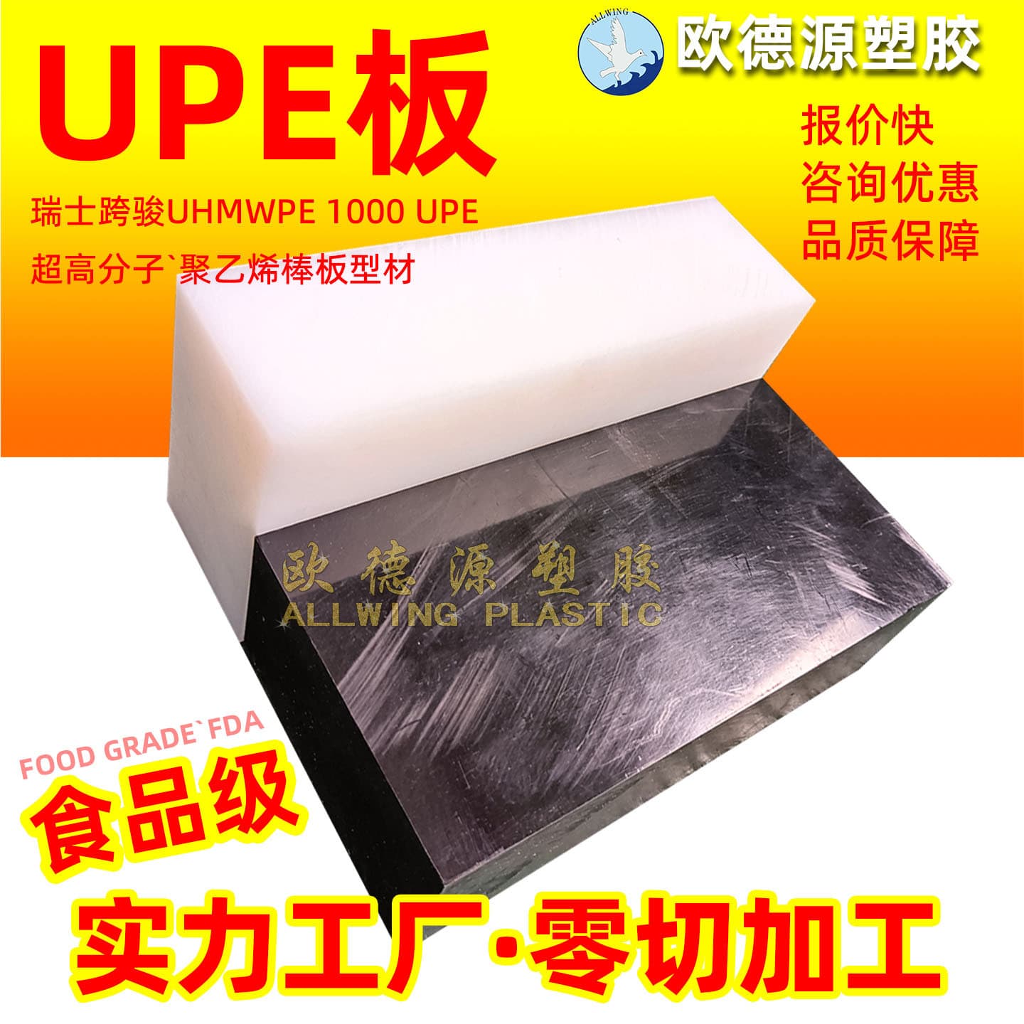 Custom UHMWPE Sheet, Food-Grade White 920 Ultra-High Molecular Weight Polyethylene Sheet, UPE Rod, Wear-Resistant, Anti-static Processing
