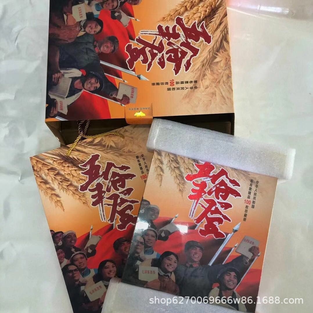 Grain Harvest Food Coupon Cloth Coupon 100-Piece Full Set Authentic Collectible Commemorative Album Direct from Factory for E-commerce Live Streaming