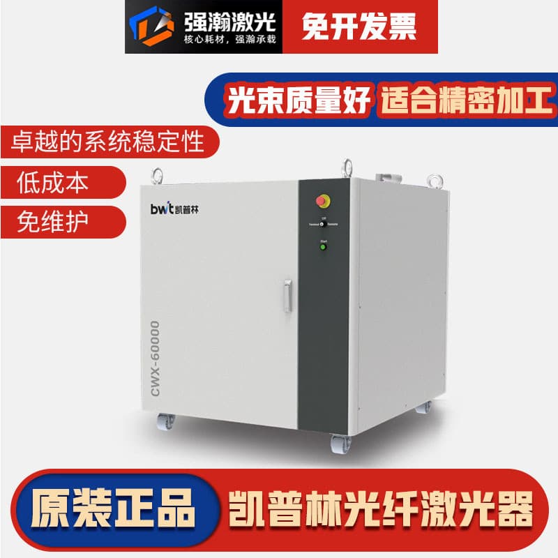 Fiber Coupling Laser Bwt Laser Welding Machine Transmitter Laser Cutting Machine Generator 2000W
