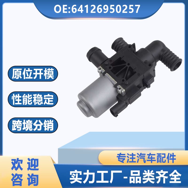 64126950257 1147412194 Car Heater Water Valve for BMW E70 E71 Coolant Valve