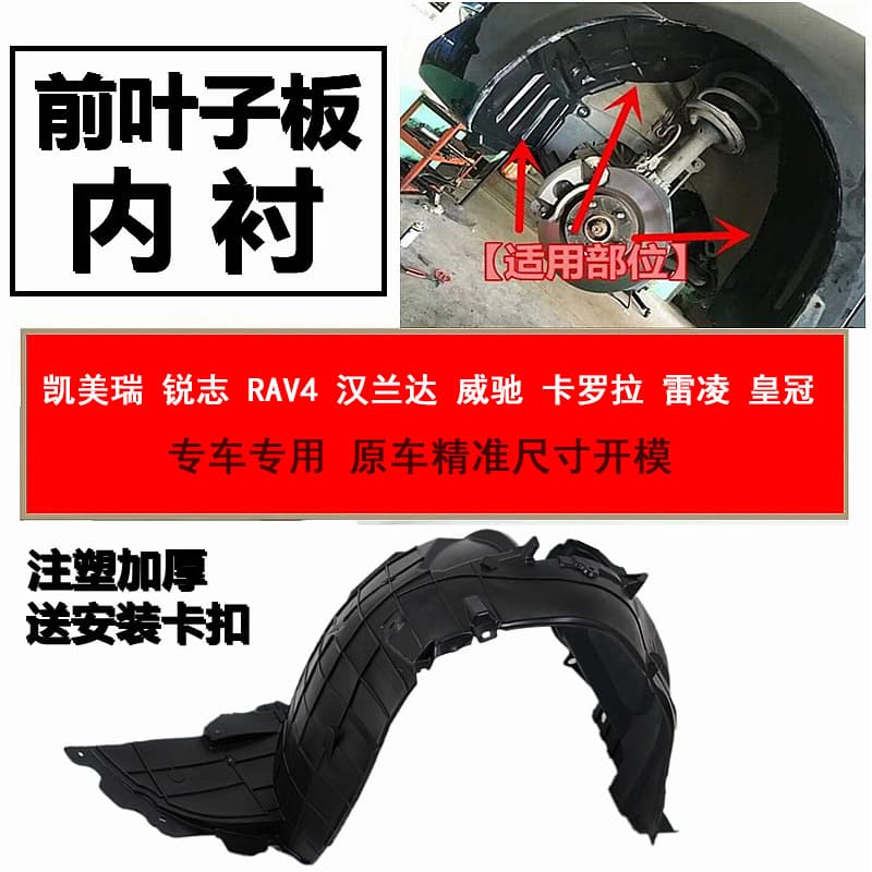 Camry Crown Corolla Reiz Corolla Vios Highlander Rav4 Levin Chr Front Lining Fender