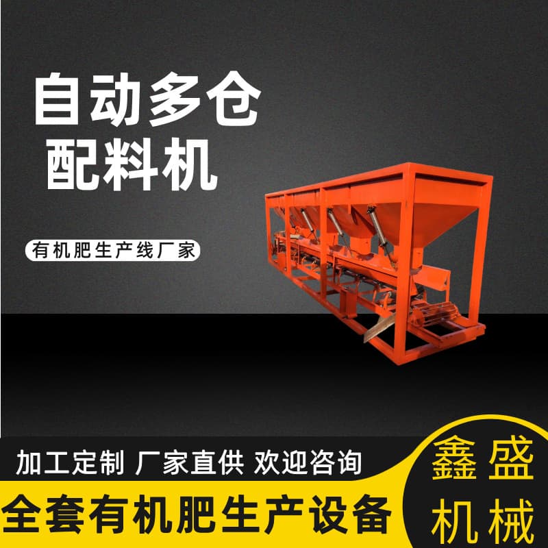 PLD1200 Bentonite Batching Machine Automatic Feed Urea Batching Machine Multi-Bin Large Capacity Batching Equipment