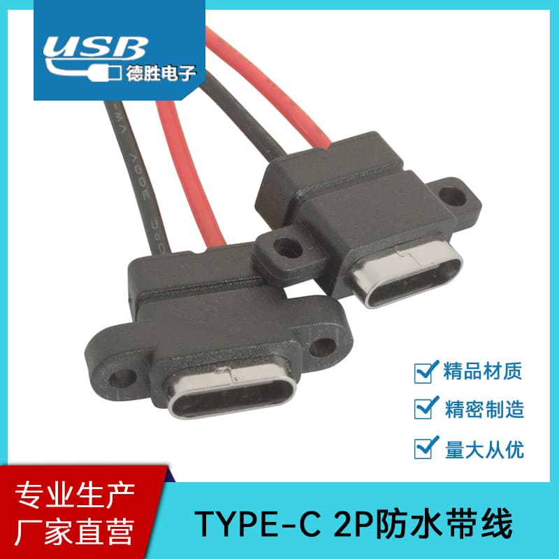 Waterproof TYPE-C 2P Straight Plug Female Socket Short Body 2P with Wire Waterproof Female Socket IP67