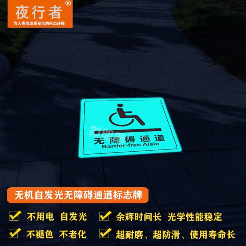 Inorganic self-luminous accessible passage signs, sky-blue phosphorescent ramp markers, and green glow-in-the-dark signs.