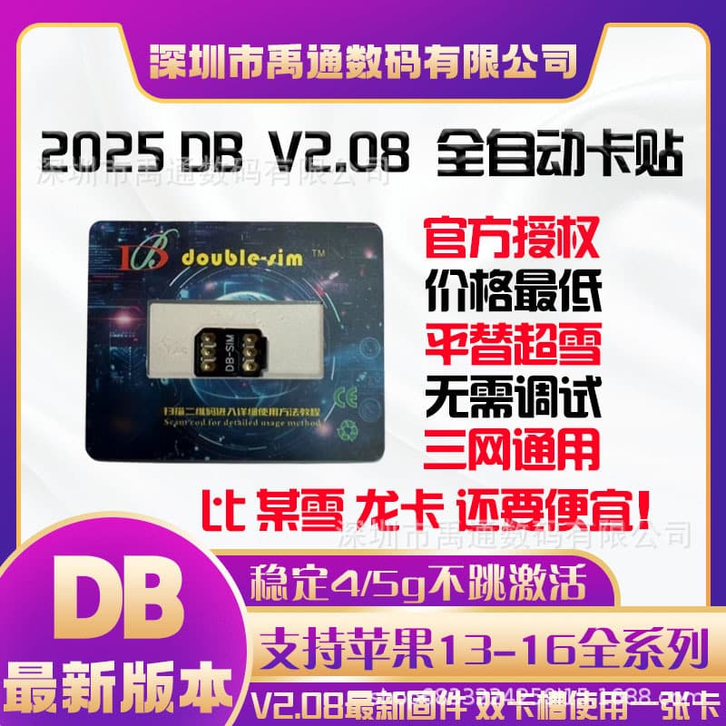 DB V2.08 Full Auto Card Patch Alternative to UltraSnow No Setup Required Supports 13/14/15/16 Full Series US Version Phones