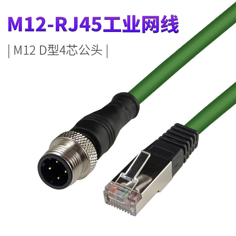 Industrial vision camera trigger line RJ45 Category 5 waterproof network cable M12 Ethernet D-type connector transmission cable