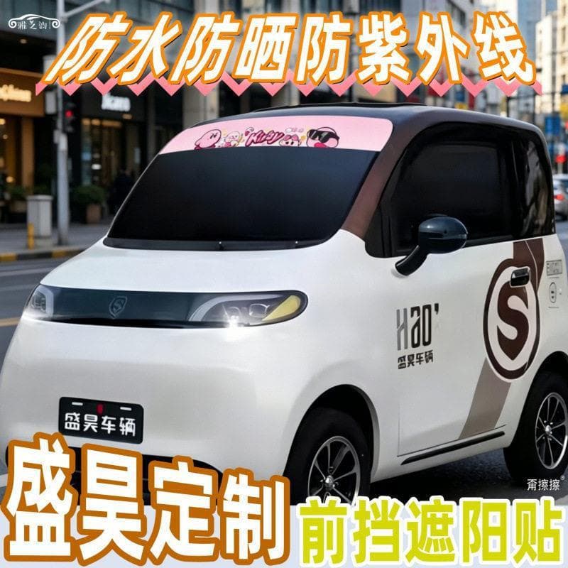 Shenghao A8 Panda Yuanyuan Keke T20/D08/D09/D10/D11/D12 Dedicated Front Windshield Sun Shade Curtain