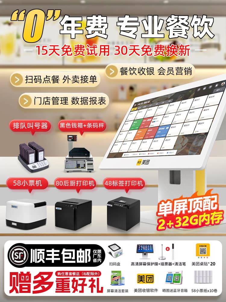 Meituan Cash Register POS System All-in-One Machine Commercial Single/Dual Screen for Restaurants, Fast Food, Milk Tea Shops, with Weighing and QR Code Ordering