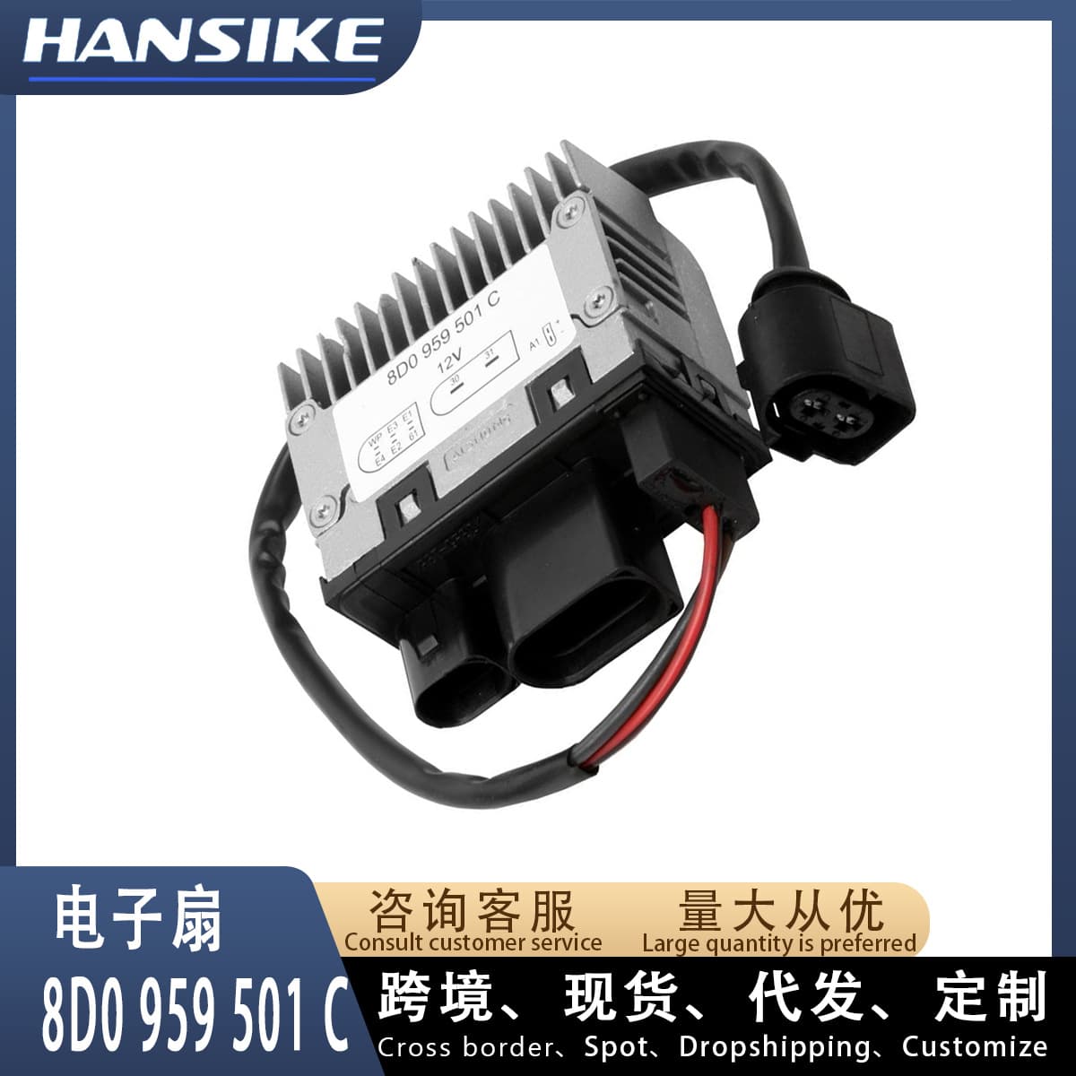 Suitable for Audi A6 C5 car cooling fan controller fan control module 8D0959501C