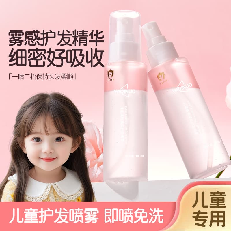 Yakino children's plant essence hair care spray improves dry and frizzy hair care essential oil nourishes hair and prevents tangles