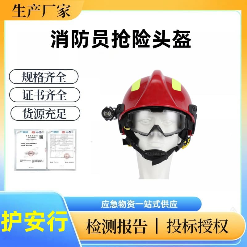 Security Line-Firefighter Rescue Helmet Emergency Earthquake Relief Protective Hat Forest Fire Protective Hat