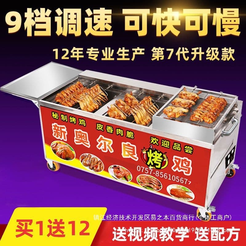 Gas grilled chicken oven commercial automatic rotating grill truck Orleans grilled wings Vietnamese rock charcoal grilled chicken legs oven