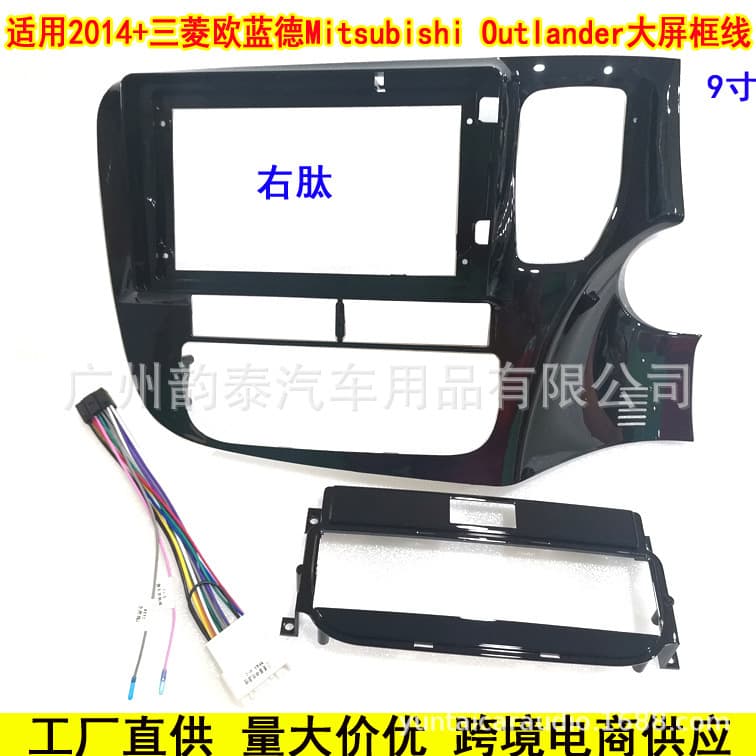Suitable for 2014+ Mitsubishi Outlander Outlander Android Navigation Frame Variable Set Frame Modification Panel