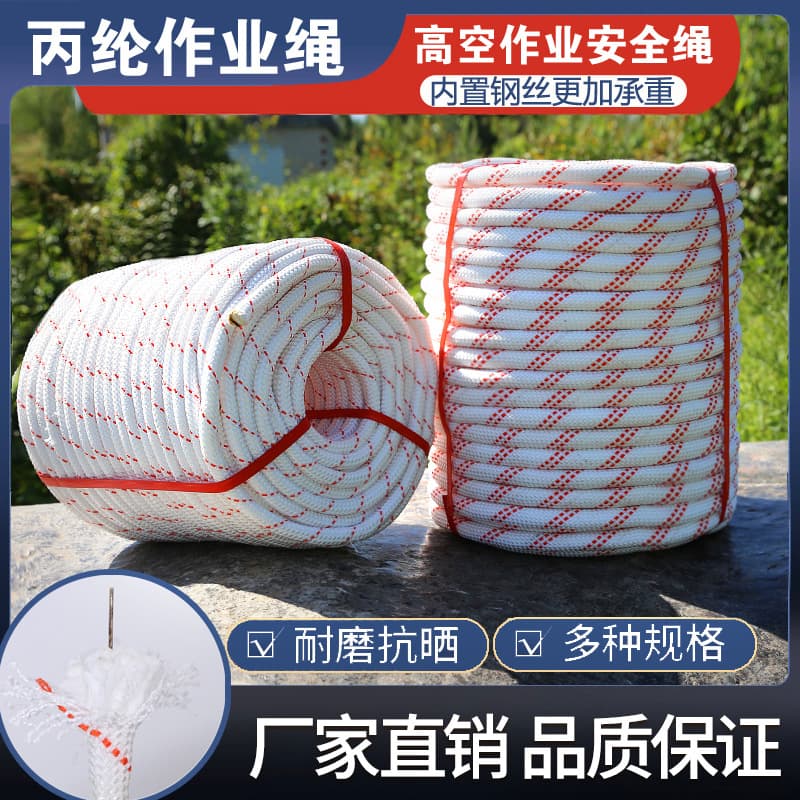 Polypropylene steel wire core safety rope, high-altitude work rope, escape safety rope, binding rope, nylon rope, polypropylene climbing rope