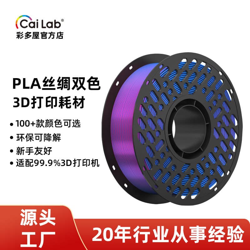 Caiduo House PLA Silk Dual-Color Gradient 3D Printing Filament 1.75MM 1KG Compatible with Bambu Lab/Creality Printers