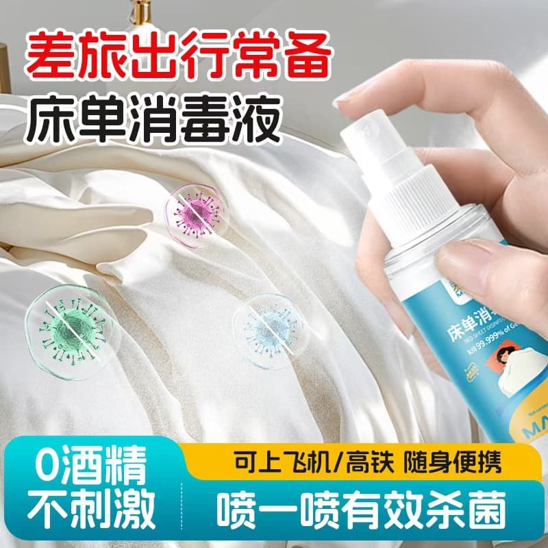 Merry Travel Disinfectant Quaternary Ammonium Salt Sterilizing Spray for Hotel Bed Sheets, Bathtubs, Toilets, and Restrooms