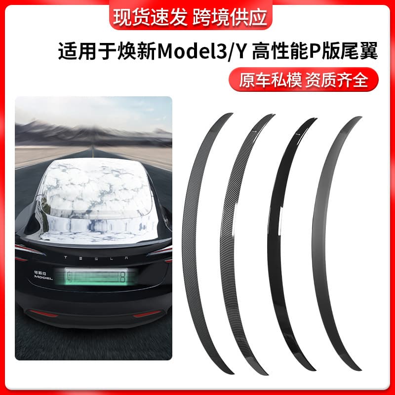 Cross-border supply suitable for the new Model 3/y high-performance P version Tesla rear wing bright carbon modification accessories wholesale