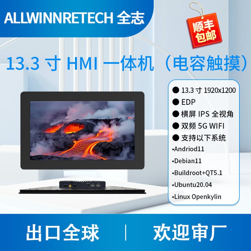 HMI All-in-One Android Capacitive Touchscreen 13.3-inch High-Definition Fanless Tablet PC Allwinner A527 Rongpin
