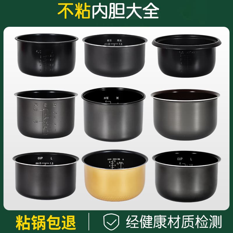 Suitable for rice cooker inner pots (1.6L, 2L, 3L, 4L, 5L, 6L) and electric pressure cooker accessories; non-stick inner pot.