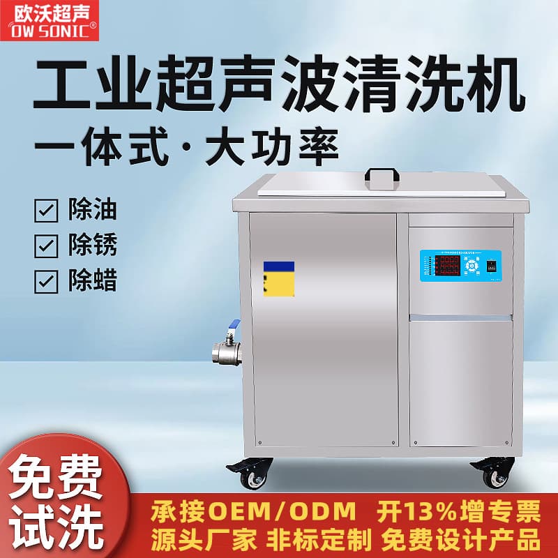 Integrated Industrial High-Power Ultrasonic Cleaner for Degreasing, Rust Removal, Custom Single Tank Small Hardware Parts Cleaning