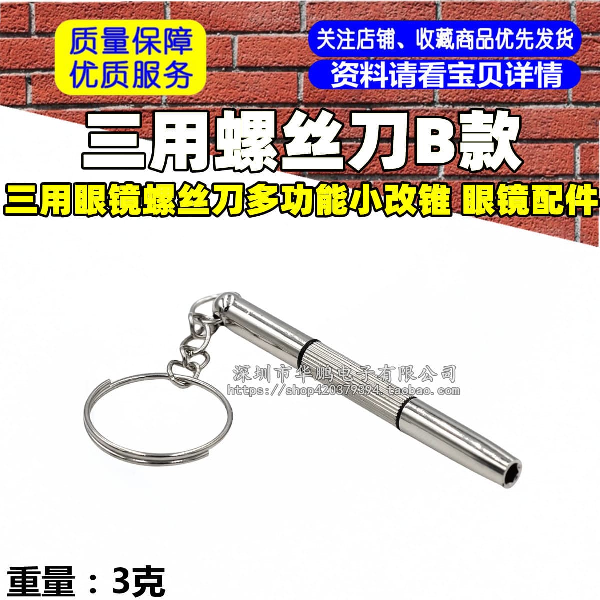 Multi-function 3-in-1 Eyeglass Screwdriver Set, Type B, Small Screwdriver for Eyeglass Accessories, Clocks, Toys, and Phones