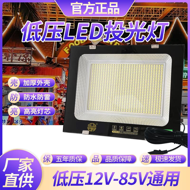 Yaming LED Low Voltage Floodlight 12V24V Night Market Stall Light Marine DC Searchlight Outdoor Waterproof Lighting