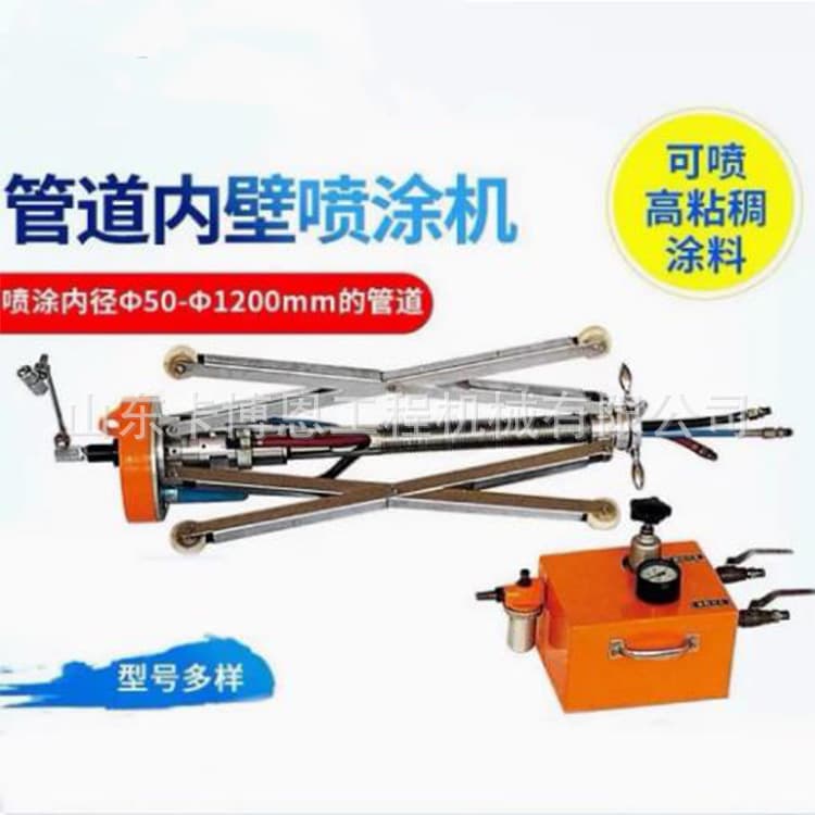 Inner Wall Spraying Machine, Anti-Corrosion Paint Sprayer, Rotating Spray Gun, Pneumatic High-Pressure Inner Wall Paint Spray Gun, Pipeline Inner Wall Device