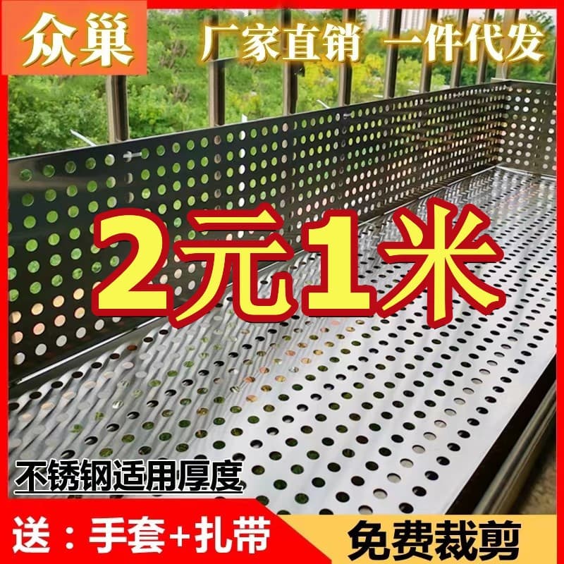 304 Stainless Steel Anti-Theft Window Pad Customized Balcony Protective Net Window Sill Perforated Plate Anti-Fall Safety Net Guardrail
