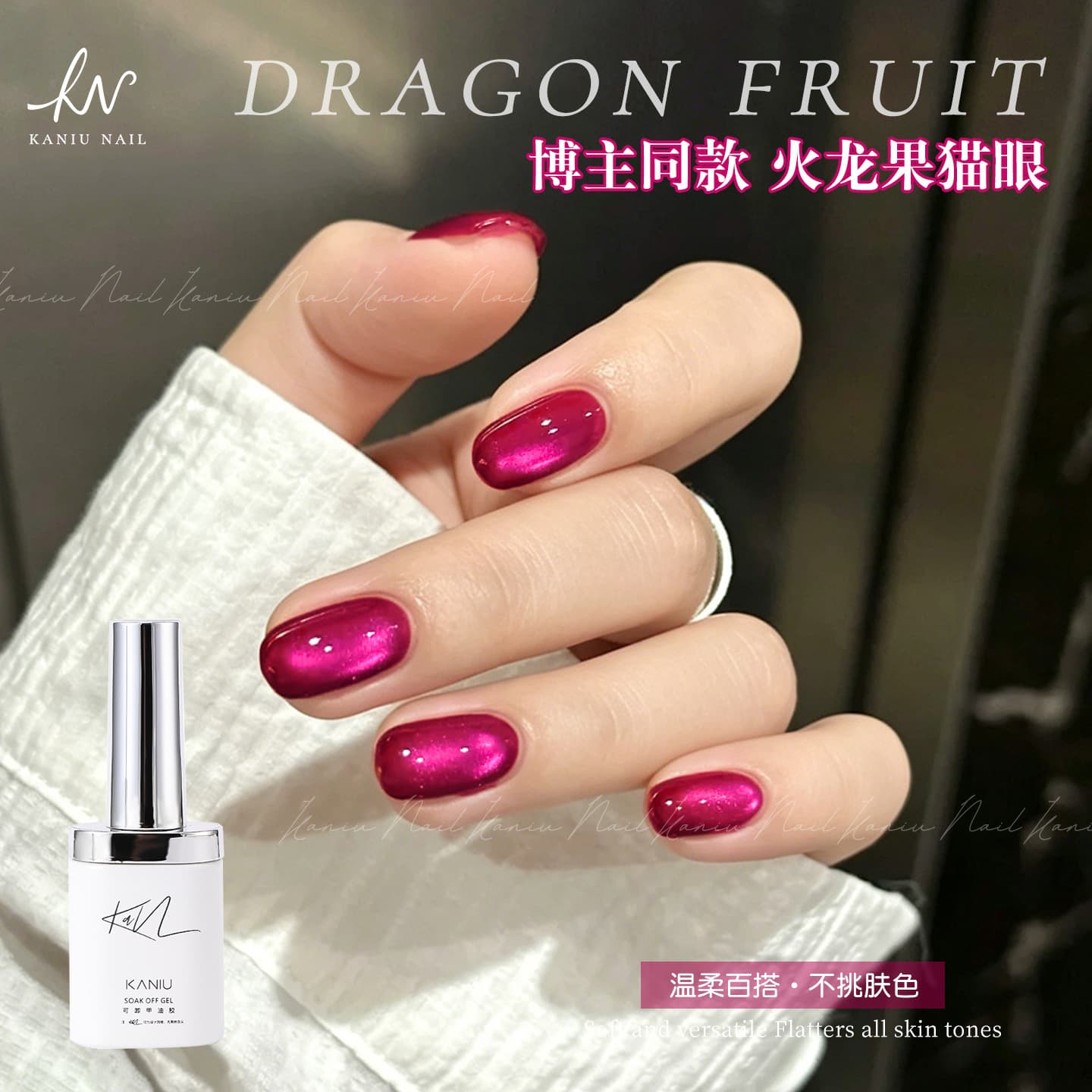 Kanew Dragon Fruit Glass Bead Cat Eye Gel Polish Summer Trendy White-Enhancing Versatile Sparkling Rose Red Nail Gel