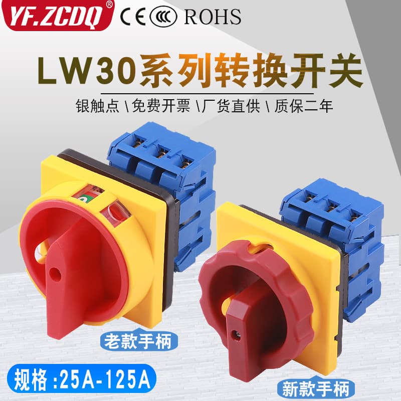 LW30-32/25A Load Break Switch Universal Transfer Load Master Control SFD GLD11 Rotary Power Cut-off