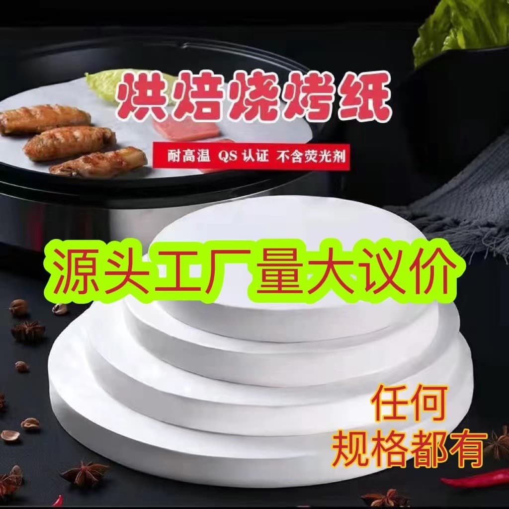 Lanqin Thickened 42g Non-Stick Heat-Resistant Round Buffet Grilling Paper, Hand-Pulled Pancake Burger Separator, Cake Paper