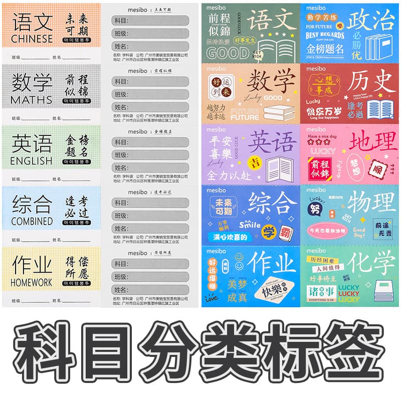 Student Subject Classification Label Stickers for Middle School Chinese, Math, English, Geography, Biology, Politics Name Tags