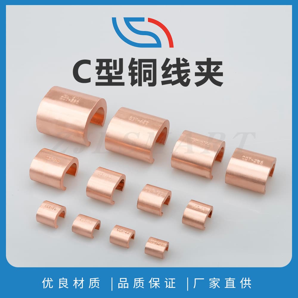 Factory direct supply C-type copper clamps, export model CCT cable clamps, grounding clamps, railway clamps, ear-type connectors.