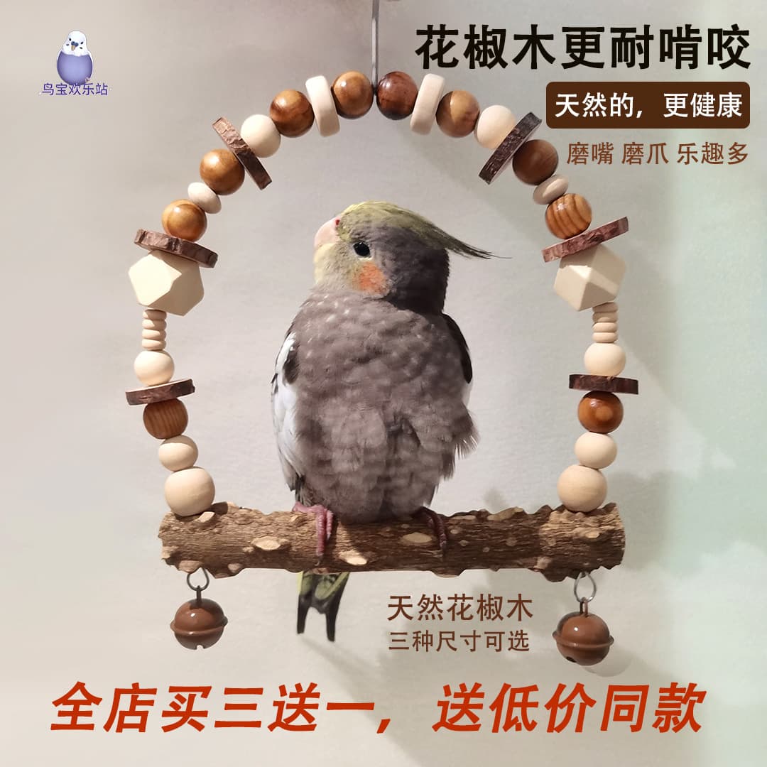 Original Cockatiel Peony Budgerigar Toy Natural Prickly Ash Wood Perch Chewing Grinding Biting Hanging Swing