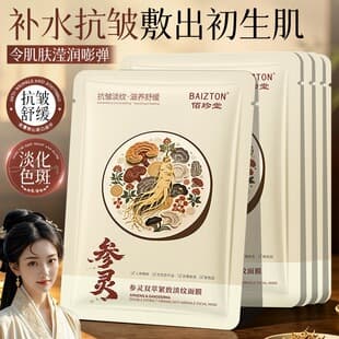 Baizhentang Ginseng Dual-Essence Firming and Anti-Wrinkle Mask Moisturizing Hydrating Nourishing Sheet Mask Skincare Manufacturer Wholesale