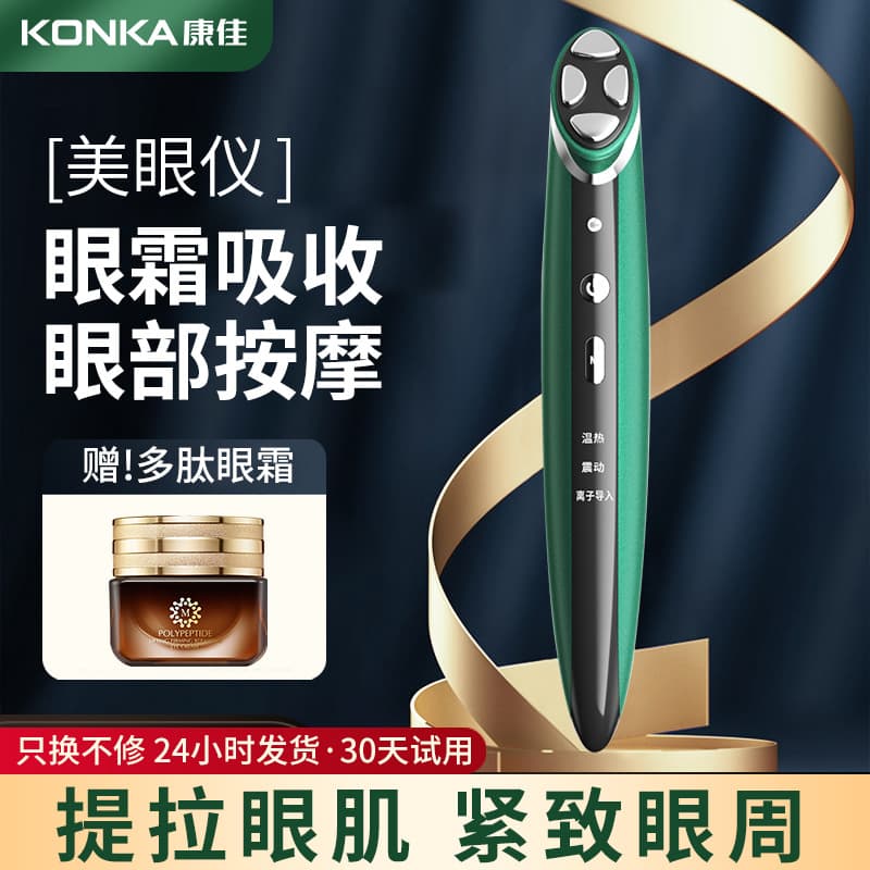 Konka eye massager, home use eye cream applicator, eye beauty pen, beauty instrument, facial gift, wholesale.