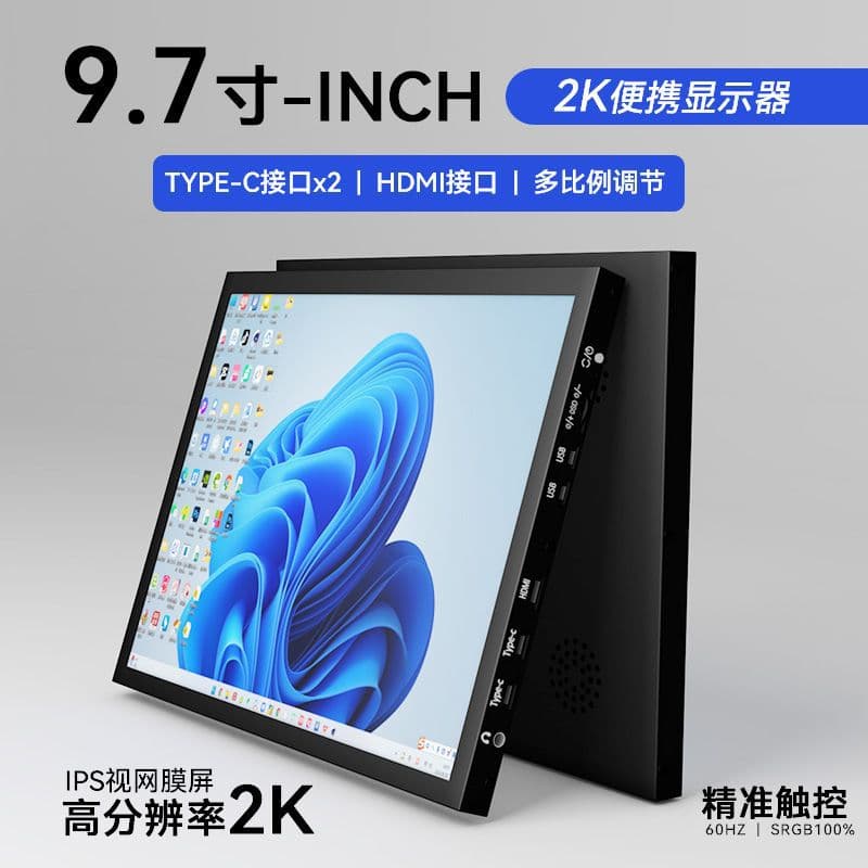 Modified portable display 2K extended screen computer chassis secondary screen 9.7-inch SWITCH secondary screen with touch